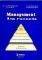 MANAGEMENET 1 