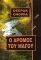 Ο ΔΡΟΜΟΣ ΤΟΥ ΜΑΓΟΥ Ο ΔΡΟΜΟΣ ΤΟΥ ΜΑΓΟΥ