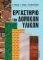 ΕΡΓΑΣΤΗΡΙΟ ΤΩΝ ΔΟΜΙΚΩΝ ΥΛΙΚΩΝ ΕΡΓΑΣΤΗΡΙΟ ΤΩΝ ΔΟΜΙΚΩΝ ΥΛΙΚΩΝ