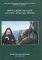 ΓΕΡΟΝΤΑΣ ΙΩΣΗΦ Ο ΗΣΥΧΑΣΤΗΣ ΓΕΡΟΝΤΑΣ ΙΩΣΗΦ Ο ΗΣΥΧΑΣΤΗΣ