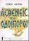 ΑΣΘΕΝΕΙΣ ΚΑΙ ΟΔΟΙΠΟΡΟΙ ΤΟΜΟΣ Α ΑΣΘΕΝΕΙΣ ΚΑΙ ΟΔΟΙΠΟΡΟΙ ΤΟΜΟΣ Α
