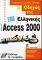 ������ ��� ��������� MICROSOFT ACCESS 2000 ��...