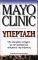 MAYO CLINIC ��������
