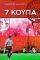 7 ΚΟΥΠΑ