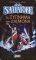 DEMONWARS SAGA,  :    