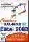 ������ �� �������� MICROSOFT EXCEL 2000 �� 24...