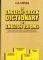 AN ENGLISH - GREEK DICTIONARY OF ENGLISH IDIO...