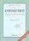 ΣΥΝΤΑΚΤΙΚΟ ΤΗΣ ΑΡΧΑΙΑΣ ΕΛΛΗΝΙΚΗΣ ΓΛΩΣΣΑΣ ΣΥΝΤΑΚΤΙΚΟ ΤΗΣ ΑΡΧΑΙΑΣ ΕΛΛΗΝΙΚΗΣ ΓΛΩΣΣΑΣ