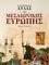 ΙΣΤΟΡΙΚΟΣ ΑΤΛΑΣ ΤΗΣ ΜΕΣΑΙΩΝΙΚΗΣ ΕΥΡΩΠΗΣ ΙΣΤΟΡΙΚΟΣ ΑΤΛΑΣ ΤΗΣ ΜΕΣΑΙΩΝΙΚΗΣ ΕΥΡΩΠΗΣ