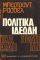 ΠΟΛΙΤΙΚΑ ΙΔΕΩΔΗ ΠΟΛΙΤΙΚΑ ΙΔΕΩΔΗ
