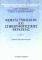 ΘΕΜΑΤΑ ΓΝΩΣΙΑΚΗΣ ΚΑΙ ΣΥΜΠΕΡΙΦΟΡΙΣΤΙΚΗΣ ΘΕΡΑΠΕΙΑΣ - ΤΟΜΟΣ Γ ΘΕΜΑΤΑ ΓΝΩΣΙΑΚΗΣ ΚΑΙ ΣΥΜΠΕΡΙΦΟΡΙΣΤΙΚΗΣ ΘΕΡΑΠΕΙΑΣ - ΤΟΜΟΣ Γ