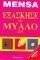MENSA    