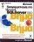 ��������������� ��� MICROSOFT SQL SERVER 2000...