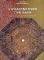 Η ΒΥΖΑΝΤΙΝΗ ΤΕΧΝΗ ΣΤΗΝ ΙΤΑΛΙΑ Η ΒΥΖΑΝΤΙΝΗ ΤΕΧΝΗ ΣΤΗΝ ΙΤΑΛΙΑ