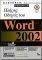������ ������ ��� WORD 2002