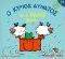 Ο ΚΥΡΙΟΣ ΔΥΝΑΤΟΣ ΚΑΙ Η ΔΥΝΑΤΗ ΒΡΟΧΗ Ο ΚΥΡΙΟΣ ΔΥΝΑΤΟΣ ΚΑΙ Η ΔΥΝΑΤΗ ΒΡΟΧΗ