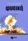 ������ � ������� ������� ������� ��������