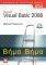 VISUAL BASIC 2008