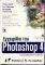 ���������� ��� PHOTOSHOP 4