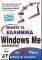    WINDOWS ME  24 -MILL...