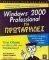 WINDOWS 2000 PROFESSIONAL  