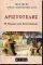 ΑΡΙΣΤΟΤΕΛΗΣ: Η ΘΕΩΡΙΑ ΤΗΣ ΕΝΑΝΤΙΟΤΗΤΑΣ ΑΡΙΣΤΟΤΕΛΗΣ: Η ΘΕΩΡΙΑ ΤΗΣ ΕΝΑΝΤΙΟΤΗΤΑΣ