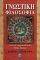 �������� ���������