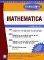 MATHEMATICA