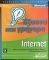    INTERNET