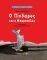 Ο ΠΙΝΔΑΡΟΣ ΚΑΙ Ο ΜΠΑΜΠΟΥΛΑΣ Ο ΠΙΝΔΑΡΟΣ ΚΑΙ Ο ΜΠΑΜΠΟΥΛΑΣ