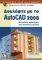    AUTOCAD 2008