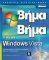ΕΛΛΗΝΙΚΑ WINDOWS VISTA ΒΗΜΑ ΒΗΜΑ ΕΛΛΗΝΙΚΑ WINDOWS VISTA ΒΗΜΑ ΒΗΜΑ