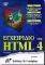 ���������� ��� HTML 4