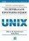    UNIX