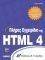    HTML 4