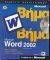 MICROSOFT WORD 2002 ���� ����