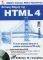    HTML 4