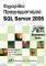 ���������� ��������������� SQL SERVER 2005