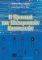 Η ΠΡΑΚΤΙΚΗ ΤΩΝ ΗΛΕΚΤΡΟΝΙΚΩΝ ΚΑΤΑΣΚΕΥΩΝ Η ΠΡΑΚΤΙΚΗ ΤΩΝ ΗΛΕΚΤΡΟΝΙΚΩΝ ΚΑΤΑΣΚΕΥΩΝ