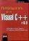    VISUAL C++ V 6