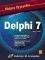 ������ ���������� ��� DELPHI 7