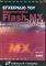   MACROMEDIA FLASH MX 2004