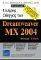 ������ ������ ��� DREAMWEAVER MX 2004