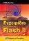   MACROMEDIA FLASH 8