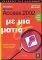 ΕΛΛΗΝΙΚΗ MICROSOFT ACCESS 2002 ΜΕ ΜΙΑ ΜΑΤΙΑ ΕΛΛΗΝΙΚΗ MICROSOFT ACCESS 2002 ΜΕ ΜΙΑ ΜΑΤΙΑ