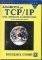   TCP/IP  