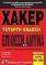 ΧΑΚΕΡ ΕΠΙΘΕΣΗ ΚΑΙ ΑΜΥΝΑ - 4η ΕΚΔΟΣΗ ΧΑΚΕΡ ΕΠΙΘΕΣΗ ΚΑΙ ΑΜΥΝΑ - 4η ΕΚΔΟΣΗ
