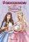 �� �������������� 102 BARBIE �� ����������� �...