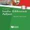ΤΟ ΜΙΚΡΟ ΙΤΑΛΟΕΛΛΗΝΙΚΟ ΛΕΞΙΚΟ ΤΟ ΜΙΚΡΟ ΙΤΑΛΟΕΛΛΗΝΙΚΟ ΛΕΞΙΚΟ