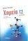 ������ �2  � ������� ������� �����������